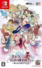 【中古-非常に良い】 ネルケと伝説の錬金術士たち ~新たな大地のアトリエ~ - Switch