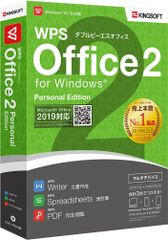 【新着商品】Personal Edition 2 【DVD付】|Microsoft Officeと高い PDF Excel Word Windows 性 互換 対応 Office WPS 【永続版】 | キングソフト
