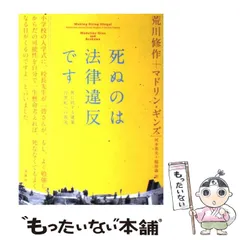 2026年最新】死ぬのは法律違反です―死に抗する建築 21世紀への源流の
