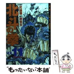 2024年最新】北斗の拳：原哲夫・武論尊の人気アイテム - メルカリ