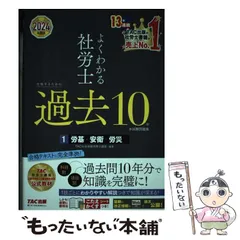 社労士24 2024 セット 2025年最新】社労士24の人気アイテム - メルカリ