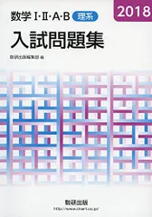 2024年最新】数学 入試問題集 数研出版の人気アイテム - メルカリ