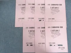 浜学園 小6 国語 記述力養成講座 浜学園 小6 6年分 国語記述力錬成テスト 中学受験 難関 最難関