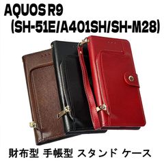 AQUOS R9 SH-51E/A401SH/SH-M28(SIMフリー版) 手帳型 スタンド カードホルダー カード入れ ストラップホール付き 無地 フェイクレザー 合成皮革 アクオス R9 ケース カバー