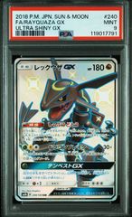 レックウザGX SSR SM8b GXウルトラシャイニー 240/150 レックウザ GX【SSR】(240/150 SM8b)