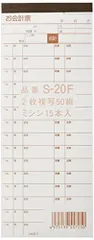 会計伝票(2枚複写50組×10冊入)S-20F