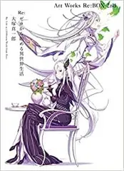 2023年最新】re ゼロ 画集の人気アイテム - メルカリ