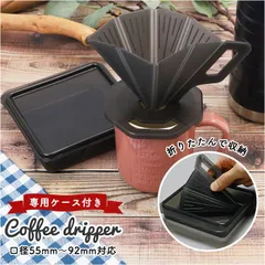 ☆ QAHWA 折り畳めるコーヒードリッパー ケース付き コーヒードリッパー キャンプ コーヒー ドリッパー 折りたたみ 折り畳み コンパクト 持ち運び 携帯 珈琲 ドリップ ハンドドリップ アウトドア 旅行 軽量 軽い 樹脂製 QAHWA カフア