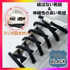 結ばない靴紐 カプセル シューレース 靴紐 スニーカー シルバー 黒