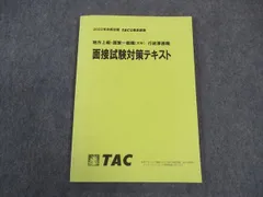 2024年最新】tac 公務員 講義ノートの人気アイテム - メルカリ