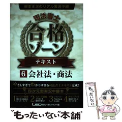 2026年最新】司法試験 lecの人気アイテム - メルカリ