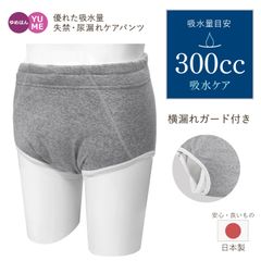 男性用 日本製 300cc 安心ショーツ 綿100％ コットン 重失禁 グレー 抗菌消臭 メッシュ 介護 安心パンツ 紳士