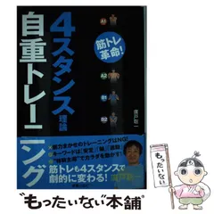 2024年最新】廣戸聡一／4スタンス理論の人気アイテム - メルカリ