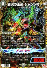 漆黒の深淵 ジャシン帝 4枚 25SD1 01031③ - メルカリ