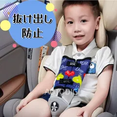 【新品】送料無料！ チャイルドシート 正しい着用サポート ハーネスベルト 抜け出し防止 シートベルトカバー  安全シート ベビーカー ベビーチェア 赤ちゃん 子供 脱出防止 キッズ ドライブ ネイビー ブルー 青 AU111NV