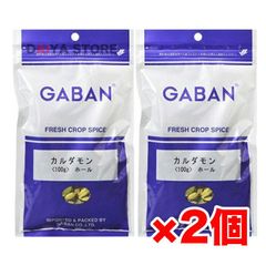 ギャバン GABAN カルダモンホール 100g ×2個