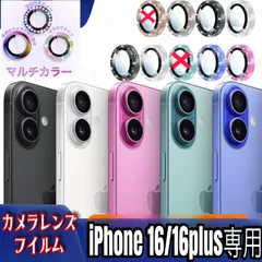 レンズカバー iPhone16/16 Plus用 お洒落キラキラカメラ保護 9H強化ガラス 2枚セット　アルミ合金 匿名・即発送