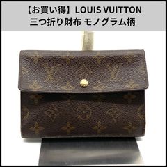 LOUIS VUITTON モノグラム・ミニ 三つ折り財布 M92239 - メルカリ