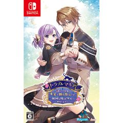 【新品/在庫あり】[ニンテンドースイッチ ソフト] トラブルマギア 訳アリ少女は未来を勝ち取るために異国の魔法学校へ留学します 通常版 [HAC-P-BERQA]