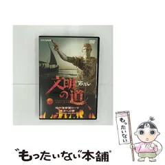 2025年最新】文明の道 dvdの人気アイテム - メルカリ