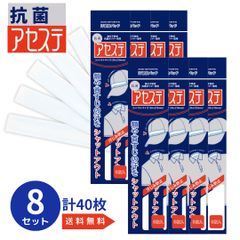 8個セット 抗菌アセステ 5枚入り OP袋 ゴルフ 汗 おでこ ひたい ゴルフ サイクリング 流れる汗  フェス 帽子 サンバイザーにも 使い捨てパッドタイプ