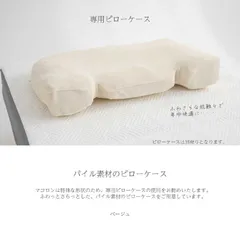 送料無料 【新品 未使用 未開梱】 COCOCHIFACTORY　macolom マコロン専用ピローケース cocochi factory ベージュ ［ファスナータイプ］　DICF070066