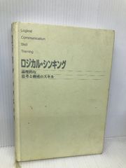 ロジカル・シンキング (Best solution) 東洋経済新報社 華子, 照屋