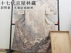 K0096 美品 逸品 希少 京屋林蔵 辻が花 正絹 比翼付 留袖 - www