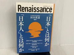 ルネサンス14冊セット　ダイレクト出版 ルネサンス14冊セット ダイレクト出版 - メルカリ
