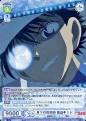 2026年最新】CNN/01B-021SP[SP]：月下の奇術師 怪盗キッドの人気