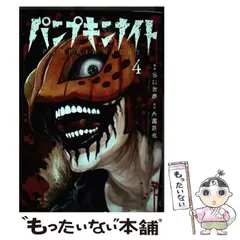 2025年最新】パンプキンナイト 漫画の人気アイテム - メルカリ