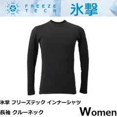 氷撃α 女性サイズ　黒色 FREEZE TECH - LIBERTA ONLINE STORE