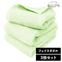 乾燥機OK！ガンガン洗えてサクッと速乾！ 8年タオル フェイスタオル 3枚セット メロンシャーベット 約34×85cm 綿100% 吸水 薄手 かさばらない 速乾 軽量 ほつれにくい 丈夫 新品 未使用 緑 グリーン系 まとめ売り まとめ買い