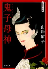 2025年最新】鬼子母神の人気アイテム - メルカリ