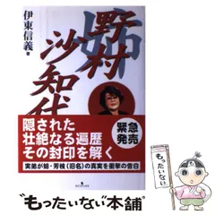 2024年最新】野村_沙知代の人気アイテム - メルカリ