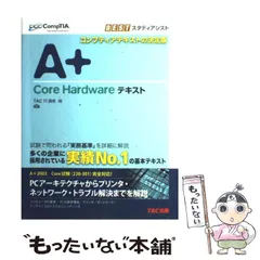 TACCompTIA資格テキスト　8冊セット Project+ テキスト PK0-004版 (実務で役立つIT資格CompTIA