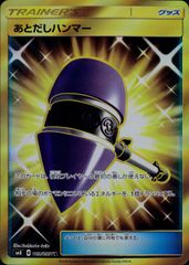 109/095/SM8/B/UR あとだしハンマー