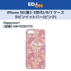 【11917】iPhone SE(第2･3世代)/8/7 ケース ラビンイットバー(ピンク) HM10287I7S