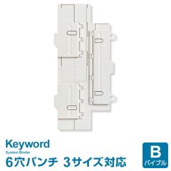【システム手帳リフィル】Keyword キーワード バイブルサイズ 6穴 3サイズパンチ (WWR1301)