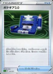 ポケギア3.0 UR サン&ムーン 強化拡張パック ナイトユニゾン キラ 06