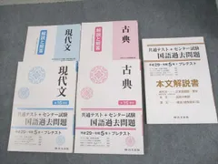 尚文出版 現代文/古典 共通テスト＋センター試験 国語過去問題 平成29～令和5年＋プレ 2023 計2冊 ☆ 054R1C