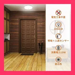 小型 人感*明暗センサー付LEDシーリングライト 玄関灯 廊下照明 トイレライト 洗面所 照明器具 天井3畳ー6畳 昼白色 1100LM 100Ｗ形相当 工事不要 簡単取付 PSE認証済 日本語取扱説明書付き
