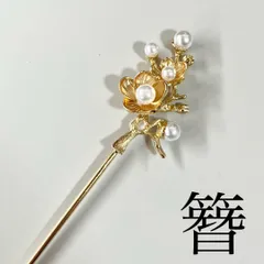 KZ018-b かんざし 簪 梅 ウメ 花 ゴールド色 結婚式 和装 髪飾り