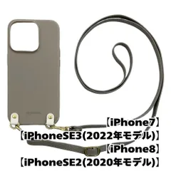 【新品未使用】iPhone SE 第3世代 第2世代 8/7  TPU カバー(くすみグレー/ライトグレー)myones シリコン 斜めがけ スマホショルダー zmyones002-ps1-st24-iphone7-gy-lgy