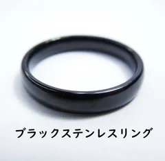 甲丸 4mm幅 ブラックカラー ステンレス製 リング 指輪