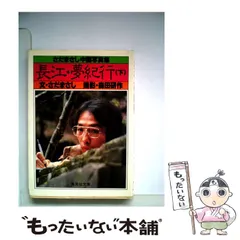 2024年最新】長江 [ さだまさし ]の人気アイテム - メルカリ