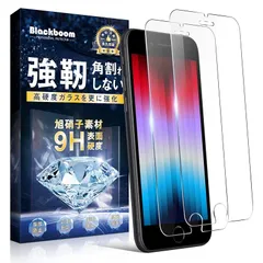 Blackboom iPhone SE3 ガラスフィルム iPhone SE2/iPhone8/iPhone7 2枚 日本旭硝子素材製 強化ガラス 硬度9H 耐衝撃 飛散・スクラッチ防止 高透過率 自動吸着 指紋防止 気泡ゼロ アイフォンSE3/SE2/8 1