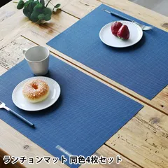 【同色4枚セット】サブヒロモリ グーテン ランチョンマット 4枚セット 洗える かわいい シンプル おしゃれ ギフト 30×46 インテリア テーブル モダン 食卓 北欧 カラー 無地
