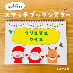 スケッチブックシアター　クリスマス