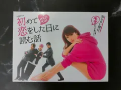初めて恋をした日に読む話 DVD-BOXのサムネイル